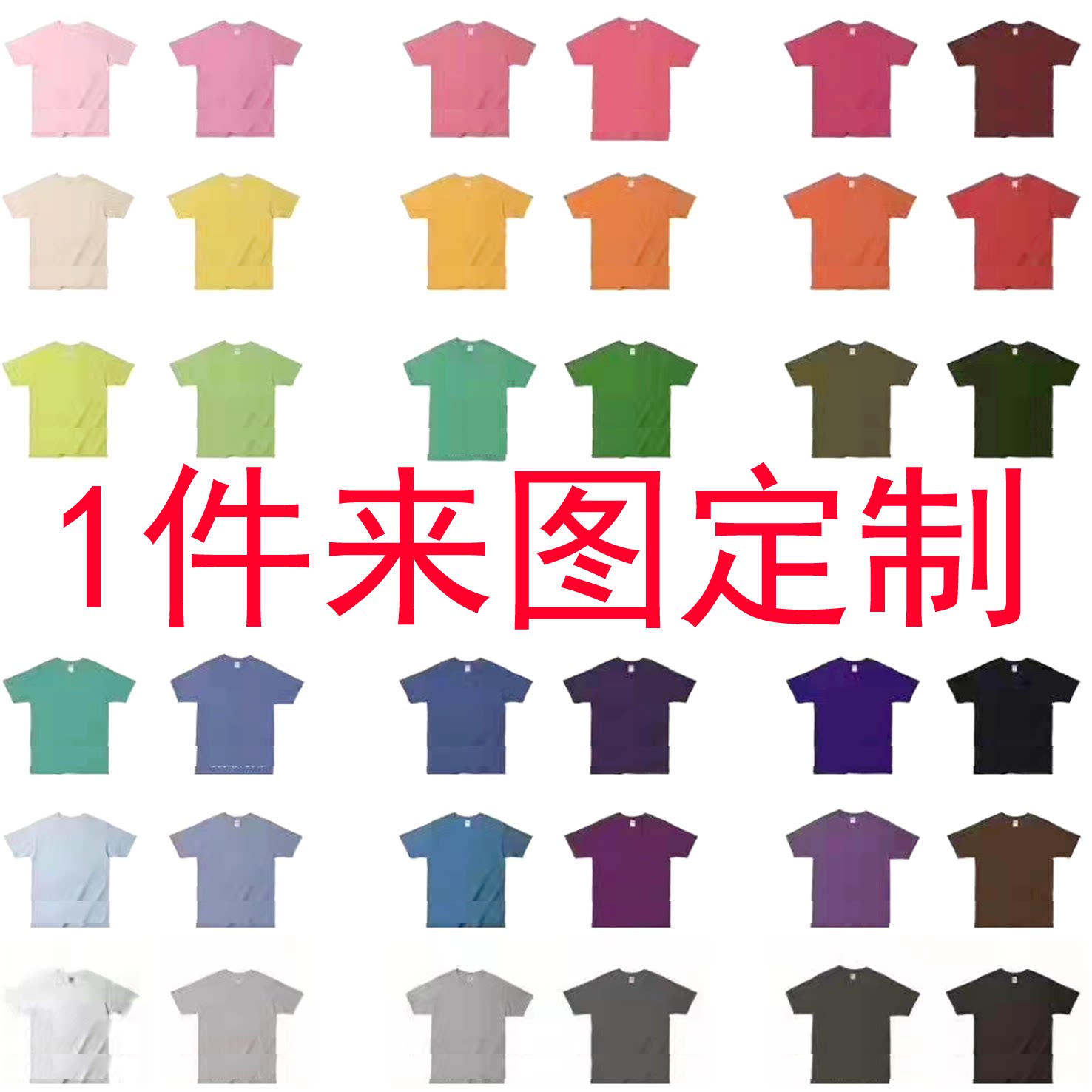 男女纯色宽松短袖diy班服订制工作服定做文化衫纯棉圆领T恤定制