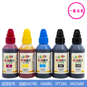 另色鬼适用佳能IP7280 IX6780墨水6880 IP8780影像RC防水医疗胶片