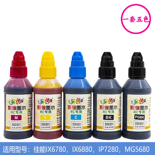 另色鬼佳能ix6780影像RC墨水8780