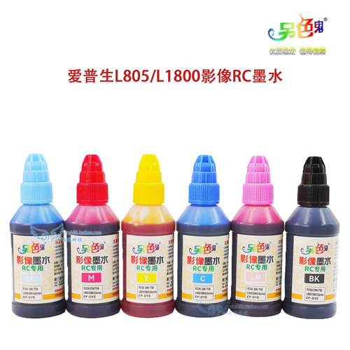 另色鬼L805墨水适用于爱普生R330