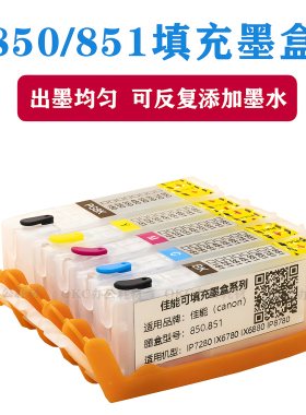 适用佳能IX6780打印机墨盒6880IP8780可填充墨水盒7280含复位芯片