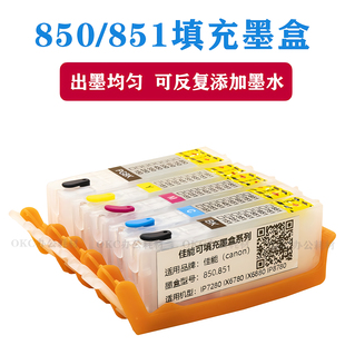 适用佳能IX6780打印机墨盒6880IP8780可填充墨水盒7280含复位芯片