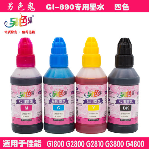 另色鬼890墨水适用佳能g1810机器