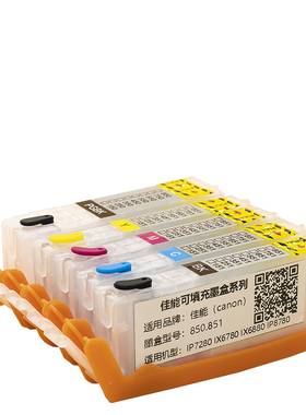 880881墨盒可复位添加墨水适用佳能TS95808380TR8580TS708T打印机