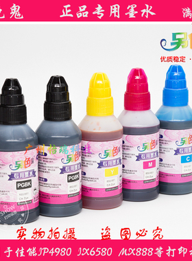 另色鬼墨盒鬼佳能IP4980 MG5380 IX6580连供专用墨水黑色4880染料