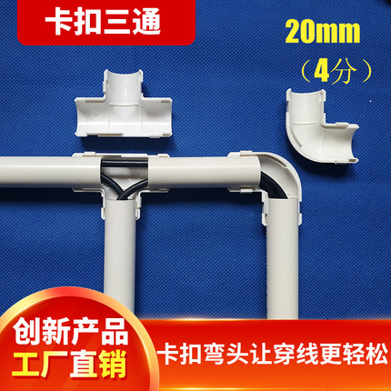 新品90度pvc拆分卡扣式弯头三通16 20 25 32 PVC线管用安装简便式