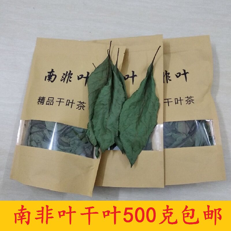 南非叶干叶500克包邮天然晒干野生茶叶将军叶马来西亚叶农家树苗