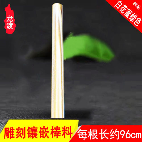仿白花蜜蜡圆棒仿牙材料手工机器雕刻五金配饰刀柄佛牌工艺品材料