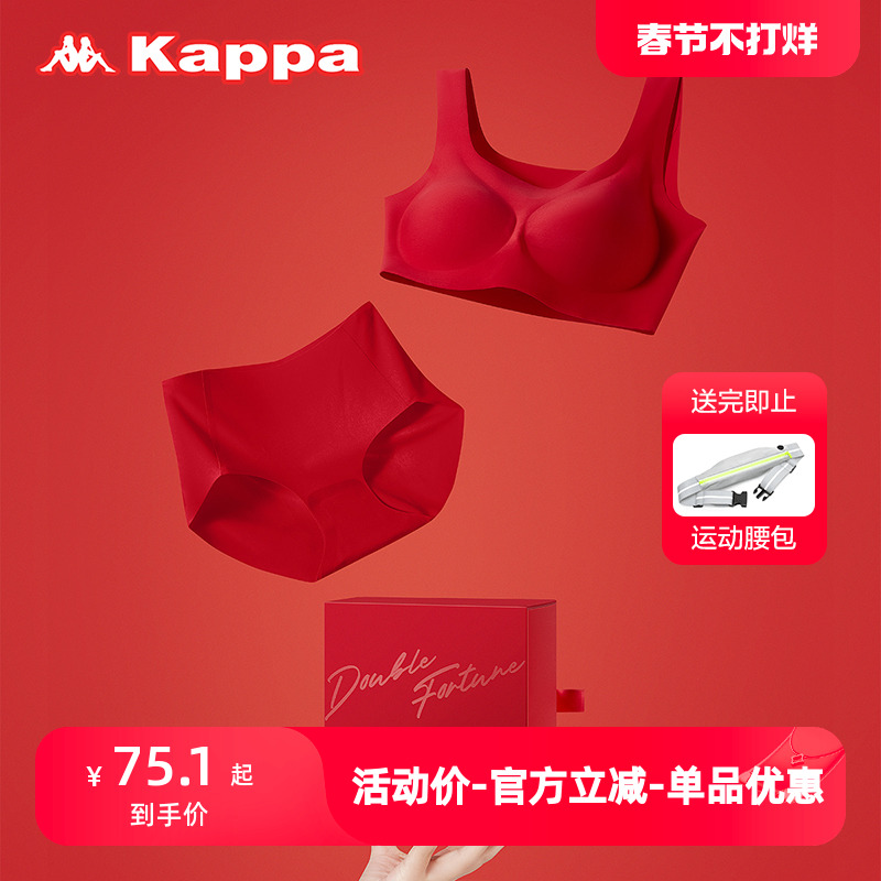 23冬季新品Kappa/卡帕无痕红色内衣内裤结婚新娘本命年礼盒套装