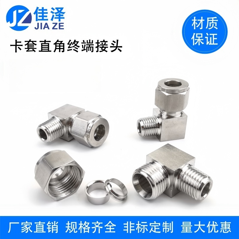 304/316不锈钢卡套直角终端接头