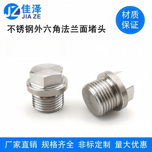 304不锈钢外六角带边法兰面堵头管堵油塞丝堵闷头公制英制G2分1寸