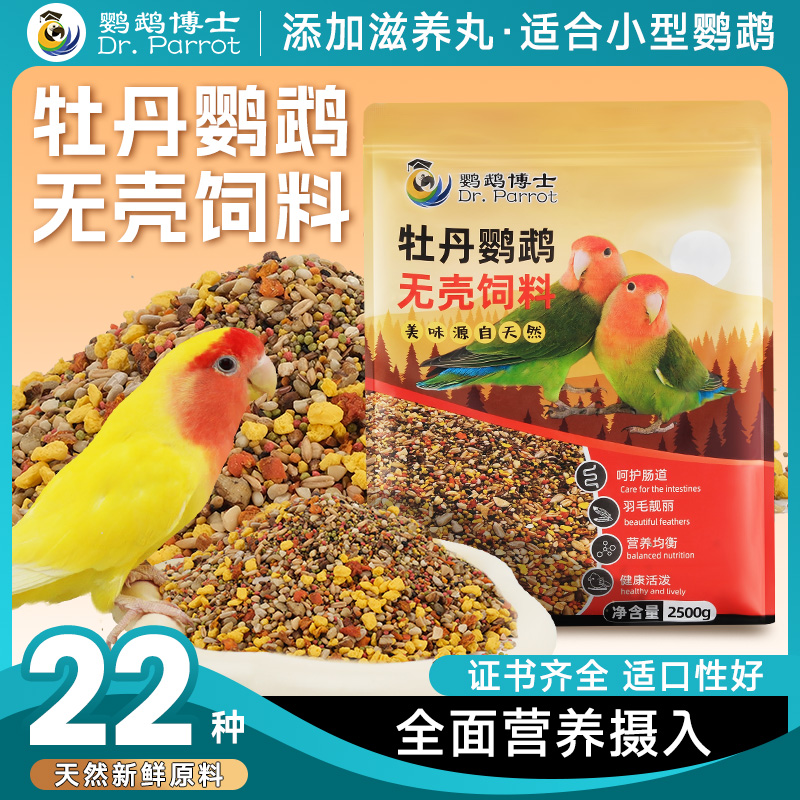 鹦鹉玄凤牡丹饲料混合鸟食滋养丸