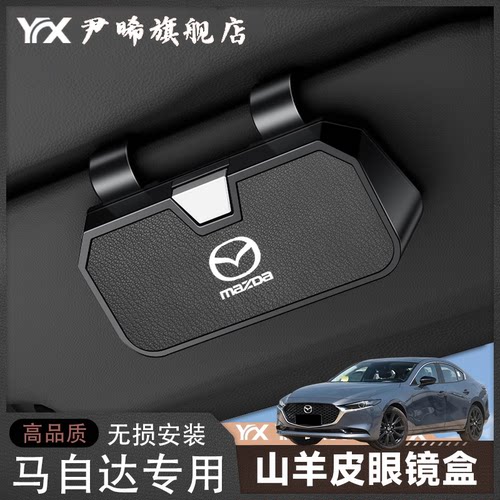 适用马自达车载眼镜盒昂克赛拉EZ-6CX5马3cx30阿特兹专用收纳盒