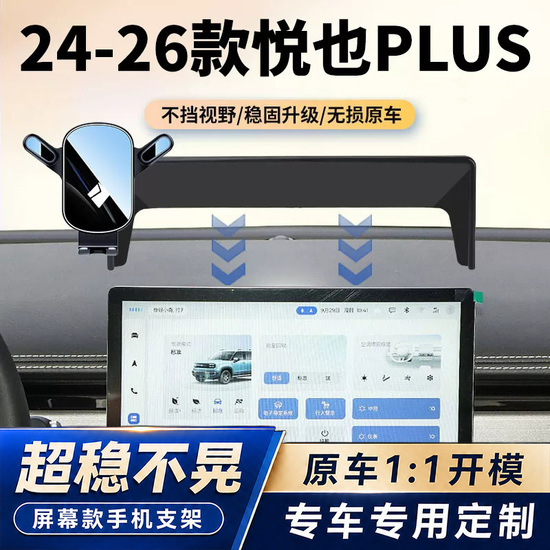 24-26款宝骏悦也PLUS车载手机支架专用中控屏幕导航配件用品大全图片