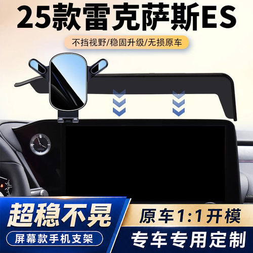 25款雷克萨斯ES车载手机支架专用ES300/200屏幕导航支架汽车用品1