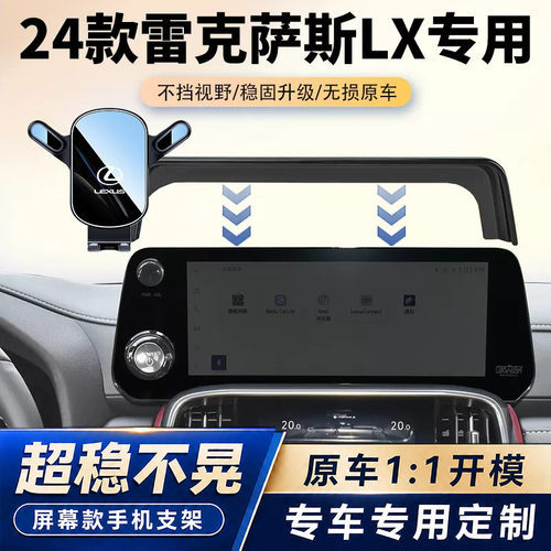 16-24款雷克萨斯LX600车载手机支架专用LX570汽车屏幕导航架改装