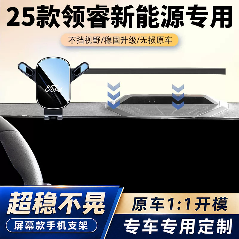 福特领睿手机支架 12.3吋车载导航架 带无线充电与防抖功能