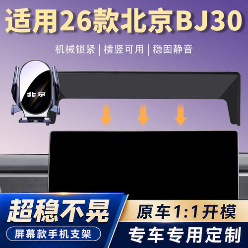 适用26款北京BJ30车载手机支架汽车屏幕车载导航架内饰改装配件品