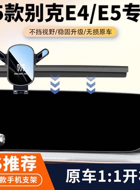23-25款别克E4/E5车载手机支架君越世纪专用屏幕导航固定架改装件