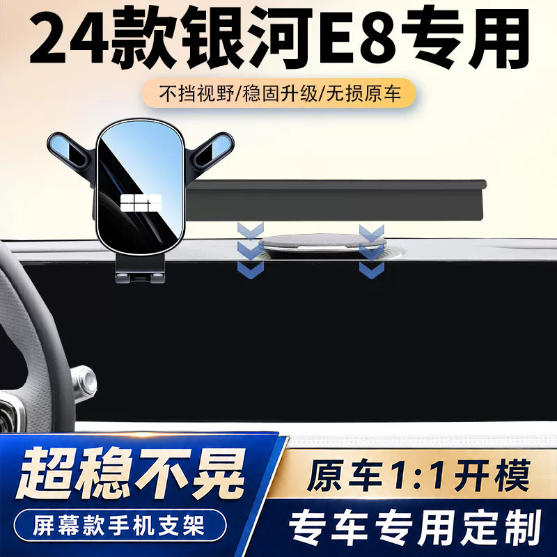 24款吉利银河E8车载手机支架专用e8屏幕导航固定支架汽车内饰用品