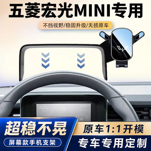 22-23款五菱宏光mini车载手机支架专用导航中控固定架汽车改装件