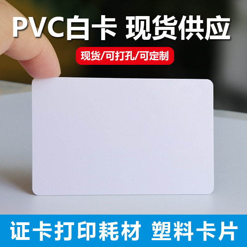 pvc空白卡证卡电信移动标识卡色带UV打印带背胶空白卡片现货