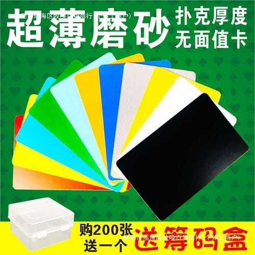 超薄款颜色卡筹码卡片无面值纯色麻将棋牌室专用塑料双面防水薄卡