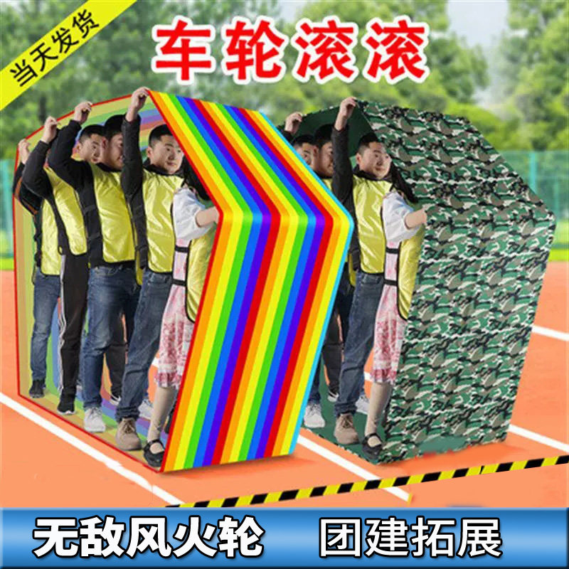 无敌风火轮车轮滚滚游戏道具趣味运动会器材团建拓展活动幼儿园