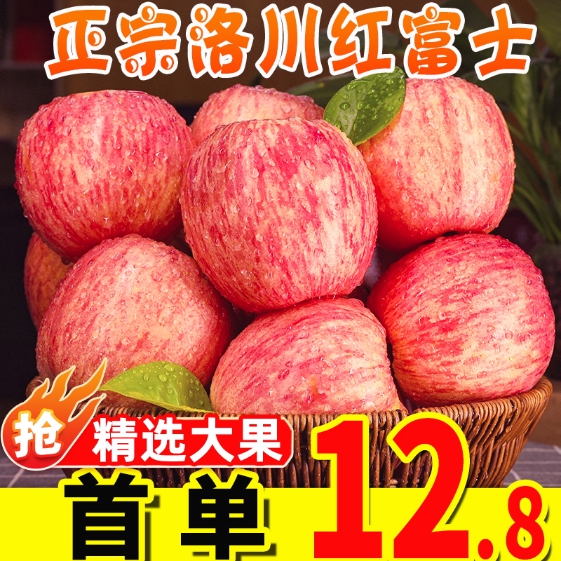 陕西正宗洛川红富士苹果斤水果新鲜当季整箱脆甜延安冰糖心包邮10