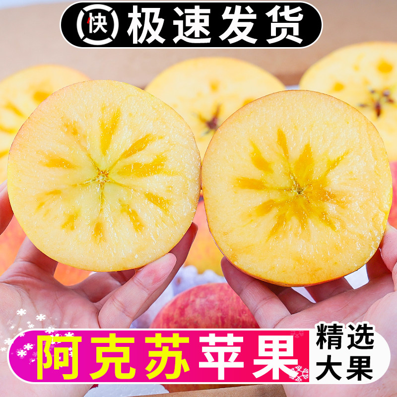 新疆阿克苏冰糖心苹果水果斤新鲜红富士新鲜当季丑萍果整箱大果10,水产肉类/新鲜蔬果/熟食,苹果,淘宝优惠券,粉丝福利购,淘宝优惠卷