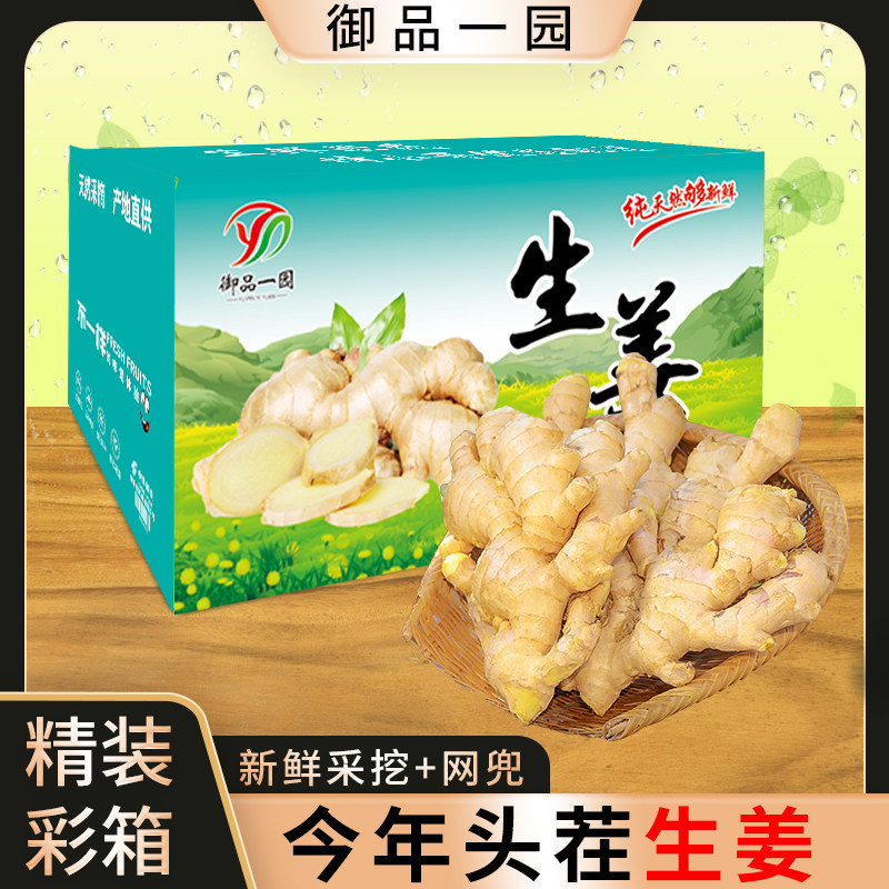 御品一园丨生姜【彩箱+网兜】农家老姜大黄姜风干姜母现挖蔬菜,水产肉类/新鲜蔬果/熟食,生姜/南姜,淘宝优惠券,粉丝福利购,淘宝优惠卷
