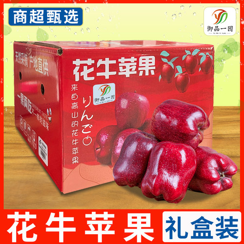 御品一园甘肃天花花牛苹果