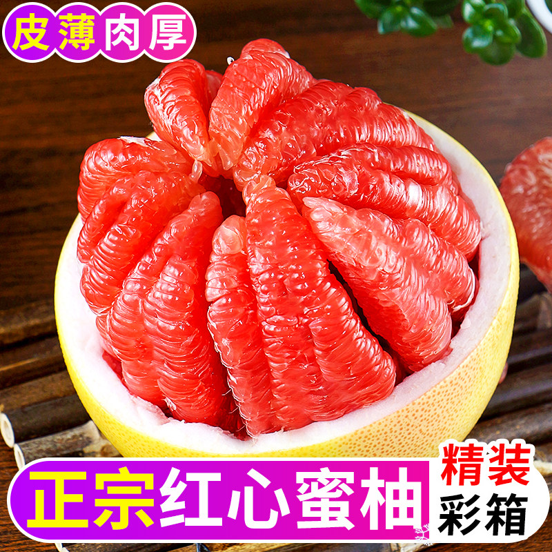 御品一园丨红心蜜柚福建平和正宗薄皮当季红肉柚子新鲜水果