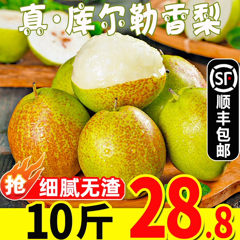 新疆库尔勒香梨水果新鲜当季整箱10斤梨子孕妇特级香甜酥脆包邮