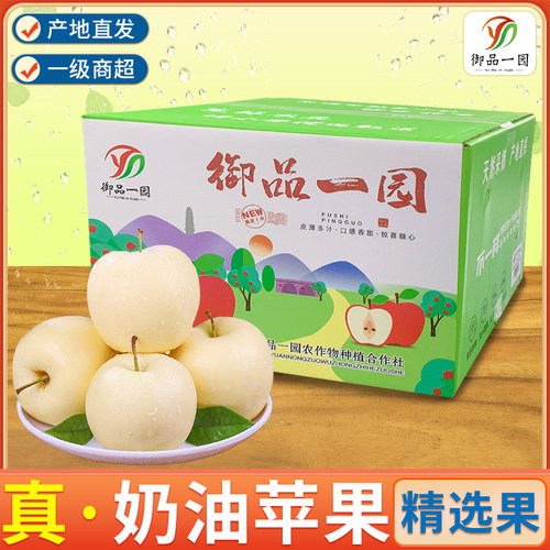 御品一园奶油富士新鲜采摘