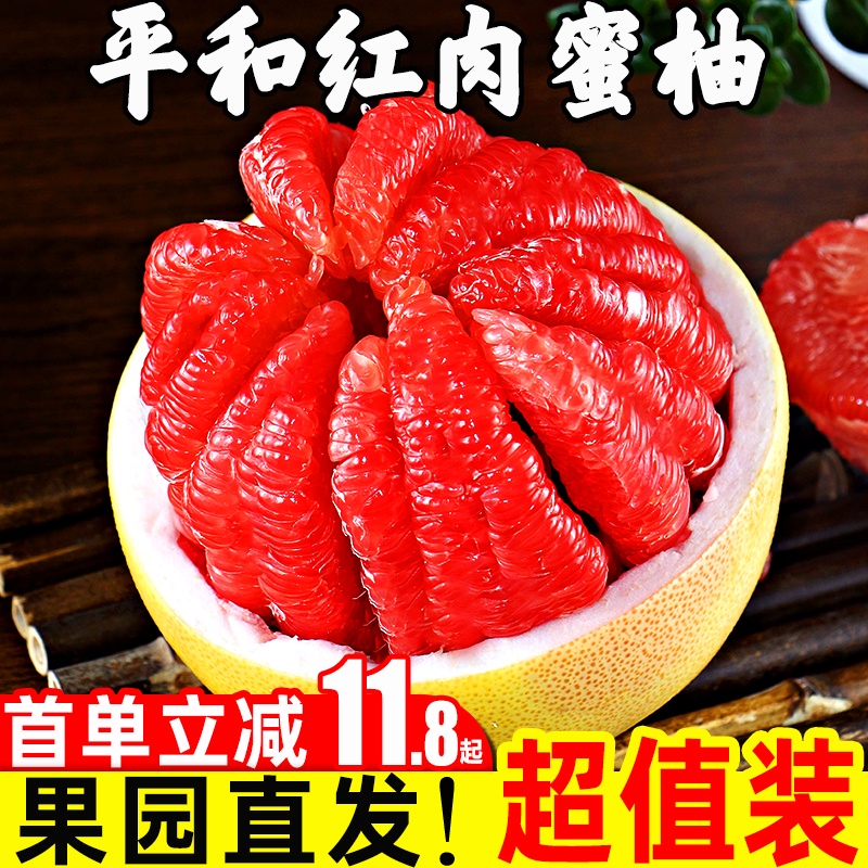 福建平和管溪红心柚子新鲜水果当季整箱10红肉蜜柚大果斤三红密柚
