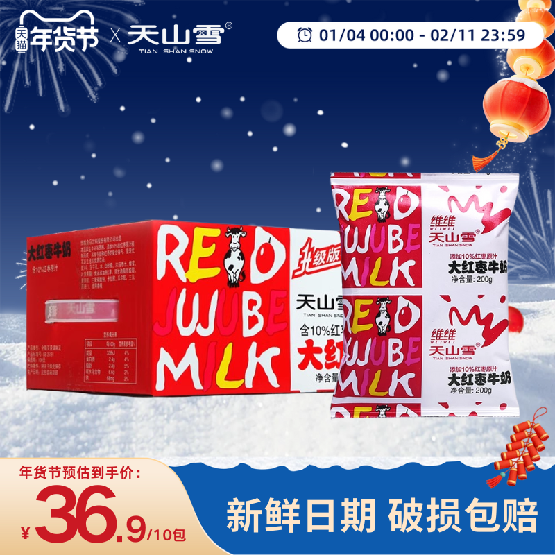 维维天山雪大红枣牛奶含10%红枣原汁儿童学生营养早餐奶200g*10包,咖啡/麦片/冲饮,调制乳（风味奶）,淘宝优惠券,粉丝福利购,淘宝优惠卷