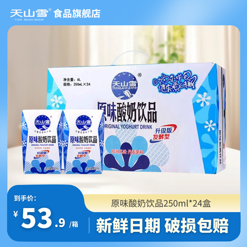 维维天山雪原味酸奶250mlx24盒乳酸菌发酵整箱风味早餐牛奶