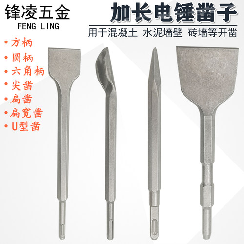 u型长六角方柄混泥土凿子