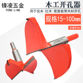 木工开孔器钻头桌面门锁塑料铰链木板木头六角柄多功能扩孔打孔器