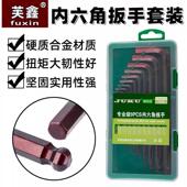 内六角扳手套装 内六方螺丝刀工具梅花形扳手六棱扳手9件套螺丝刀