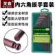 内六角扳手套装 内六方螺丝刀工具梅花形扳手六棱扳手9件套螺丝刀