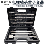 电锤钻头凿子组合套装 圆柄两坑两槽尖扁凿混泥土砖墙凿洞钻墙钻孔