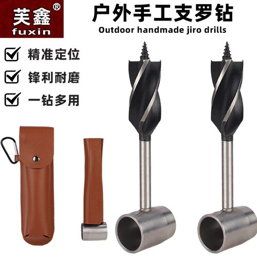 木工手钻头野营手工钻头支罗钻钻木打孔劈柴工具套装户外求生钻头