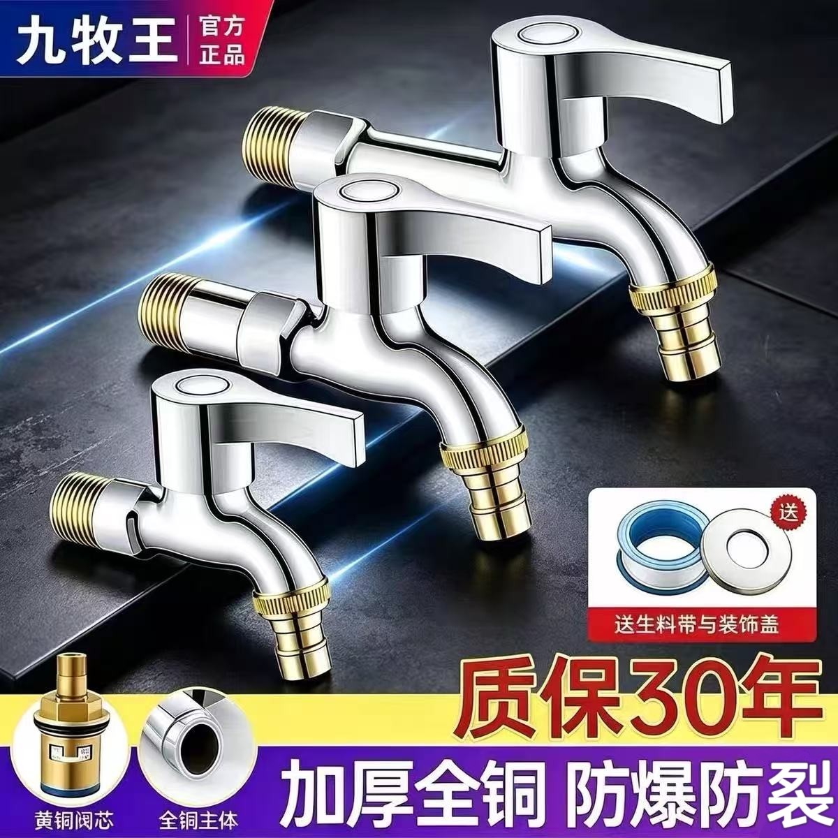 九牧王全铜洗衣机水龙头拖把池快开铜加厚龙头多功能家用通用