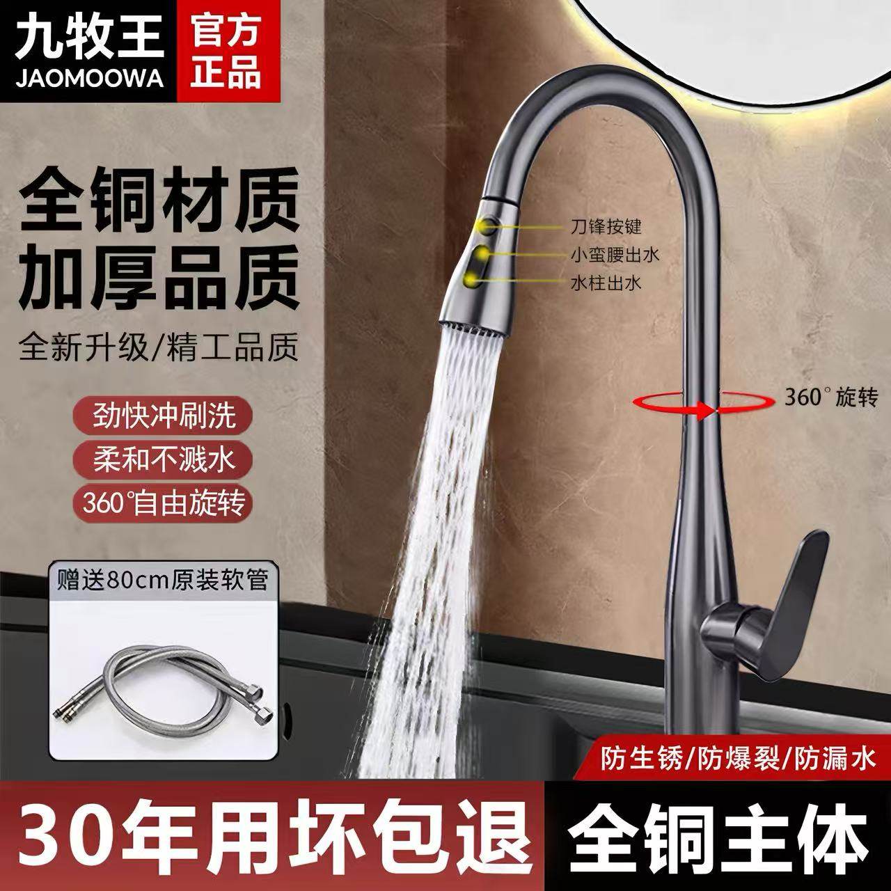 九牧王适用全铜厨房抽拉式水龙头