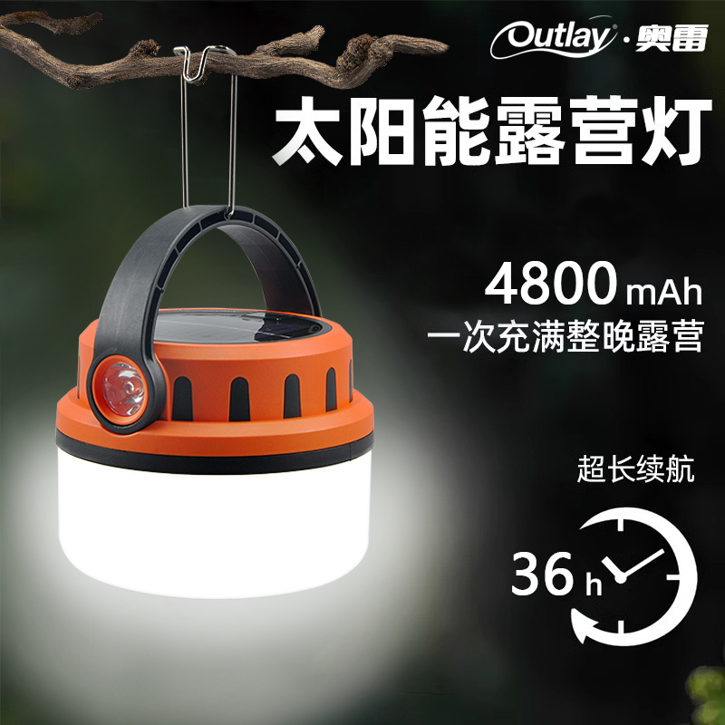 奧雷太陽能露營燈超長續(xù)航戶外野營燈充電營地帳篷燈擺攤燈應急燈