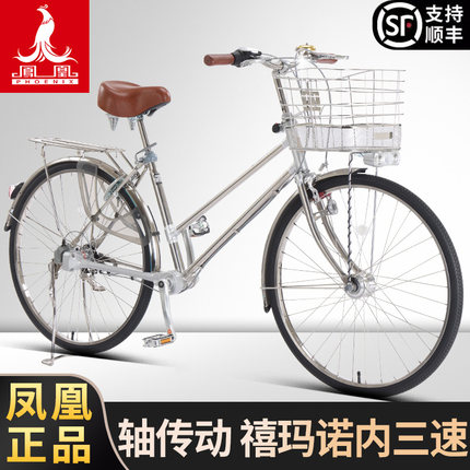 凤凰牌自行车男女款老式26寸无链条轴传动复古轻便内三速通勤单车