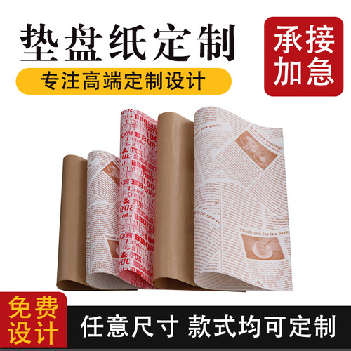 一次性垫盘纸定制设计