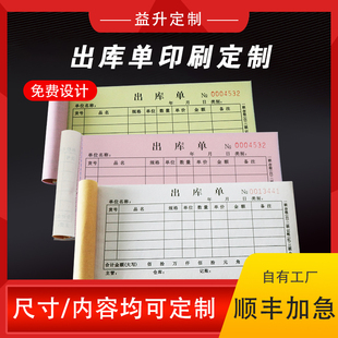 定做單據(jù)票據(jù)二三四聯(lián)木漿紙加厚送貨單收款 收據(jù)銷售清單聯(lián)單無碳